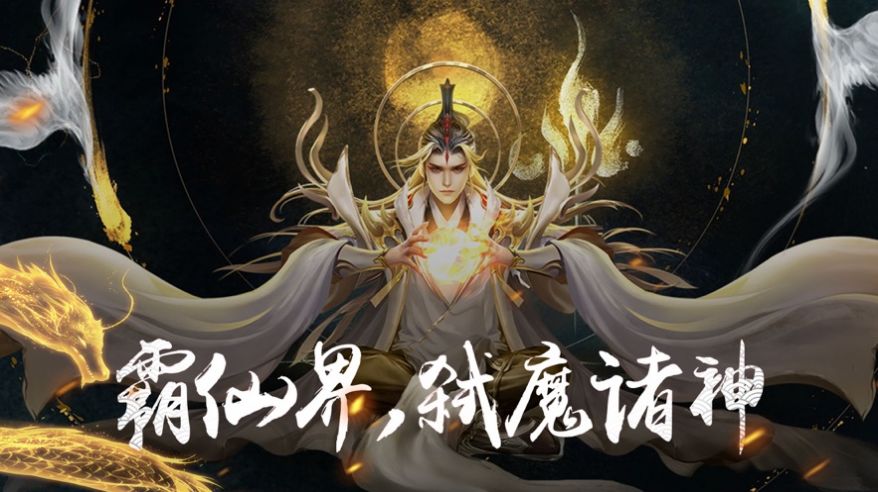 青冥仙记手游图片1