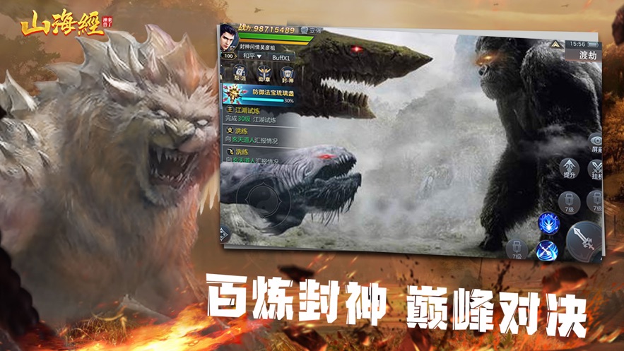 山海经异兽册官方版图1