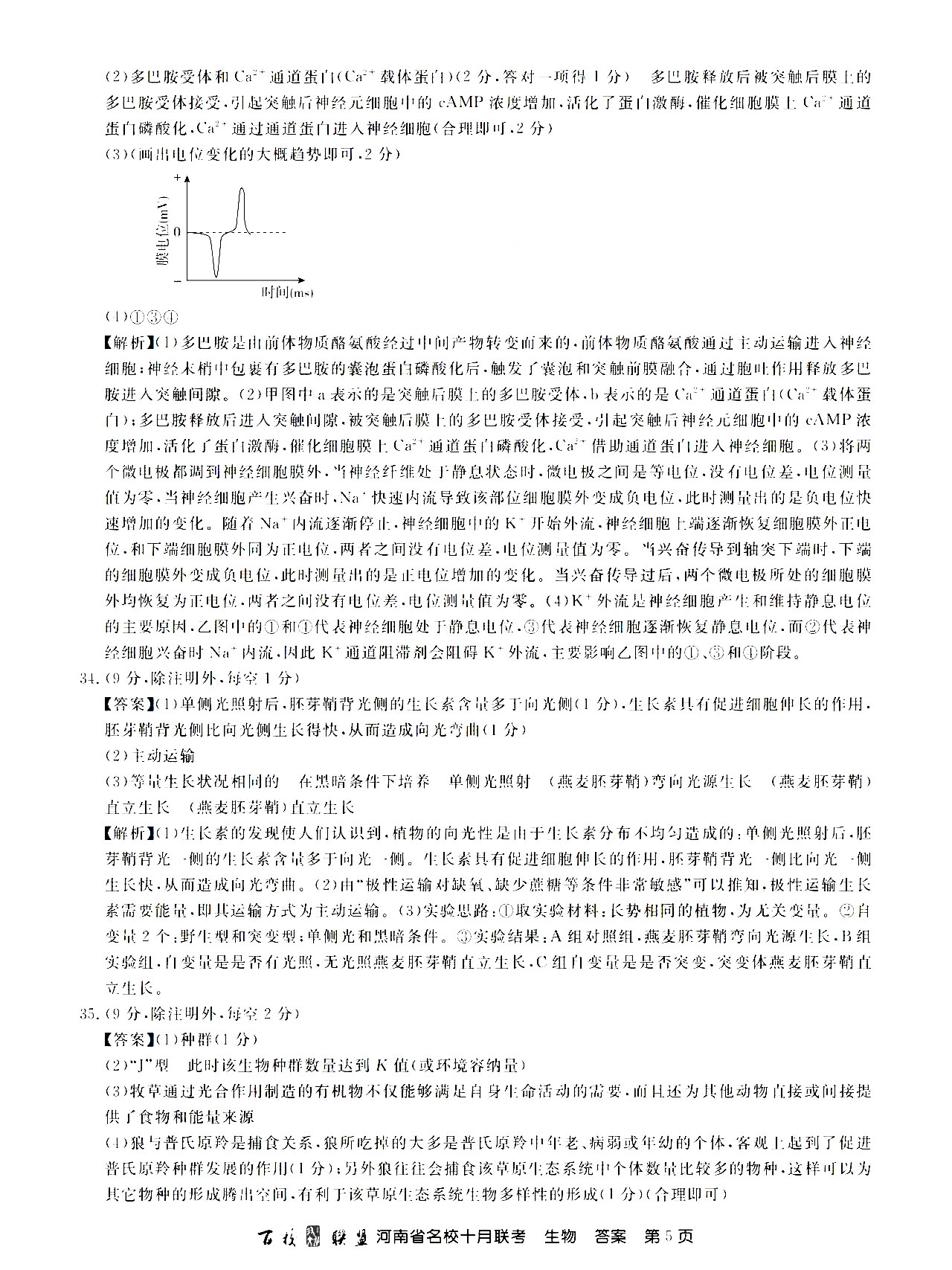 2021百校联盟河南10月联考全科目答案图片33