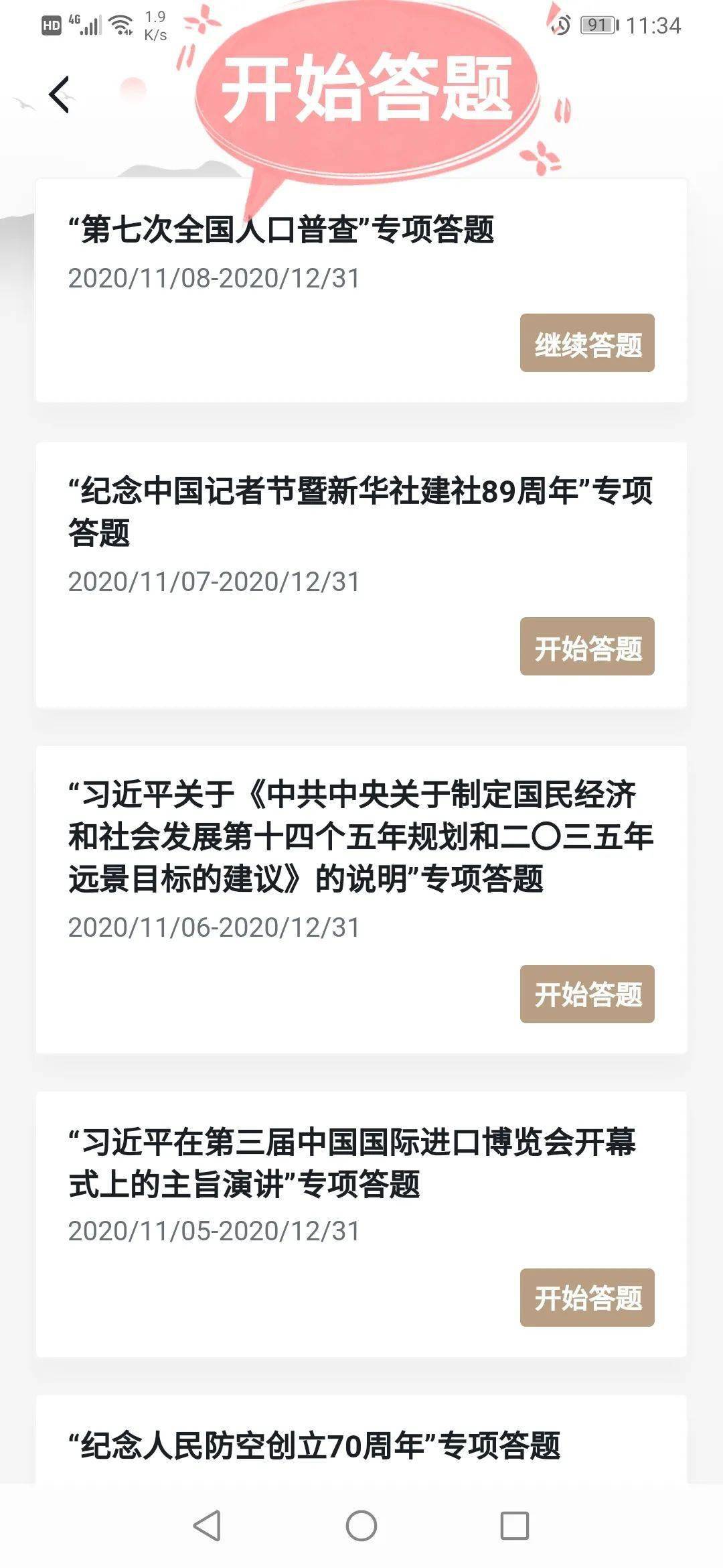 学习强国第七届全国人口普查专项答题答案最新版图2