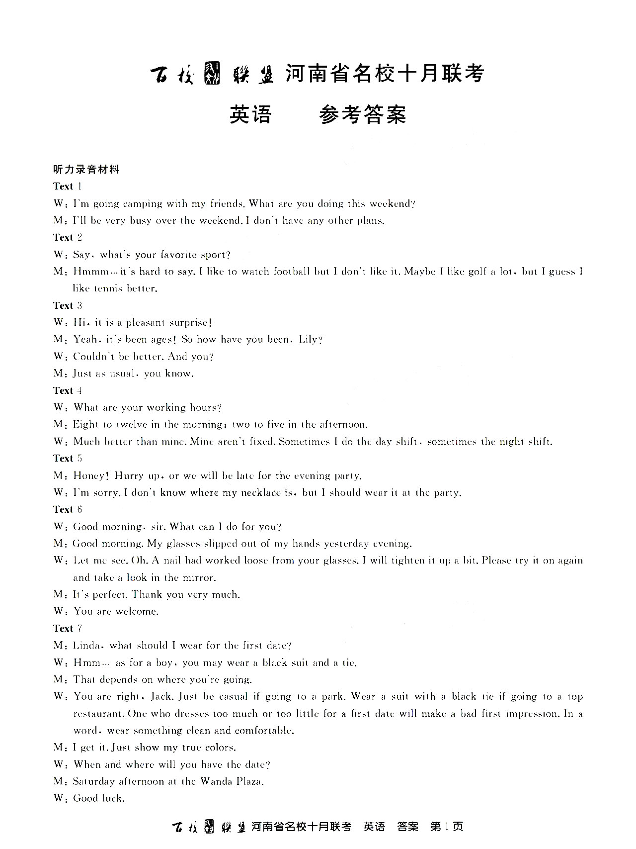 2021百校联盟河南10月联考全科目答案图片14