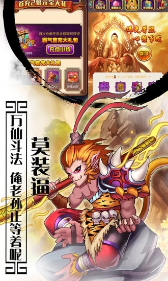 神幻西游手游图2