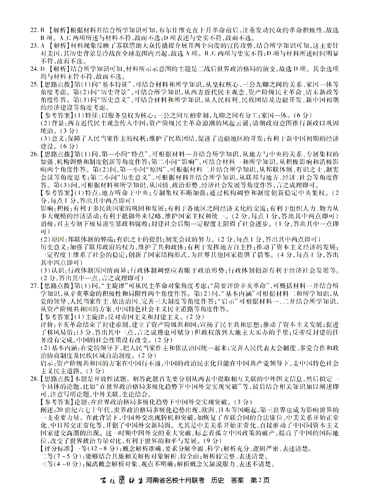 2021百校联盟河南10月联考全科目答案图片39