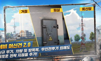 pubg kr update 2020韩服官网最新版（含数据包）图2