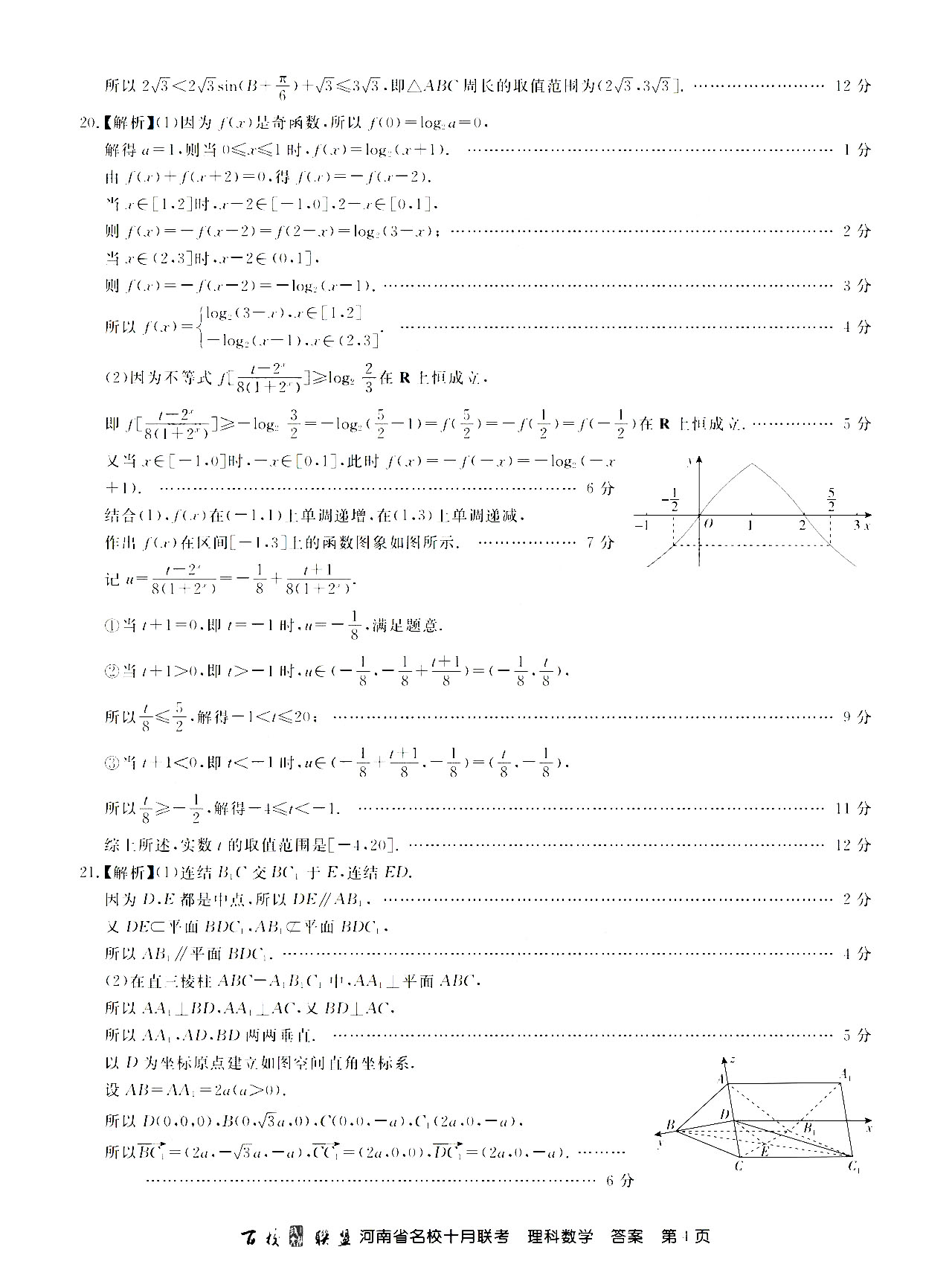 2021百校联盟河南10月联考全科目答案图片11