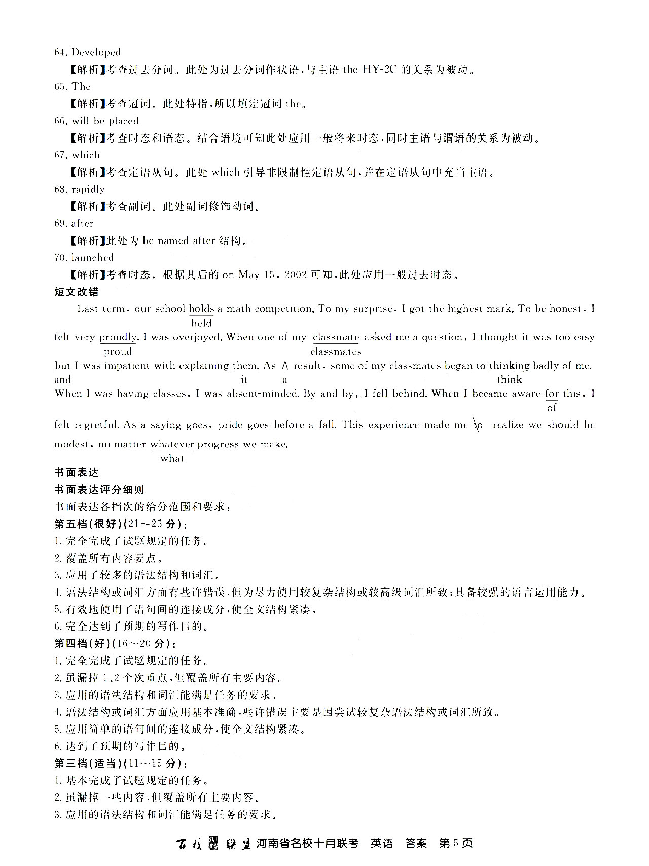 2021百校联盟河南10月联考全科目答案图片18