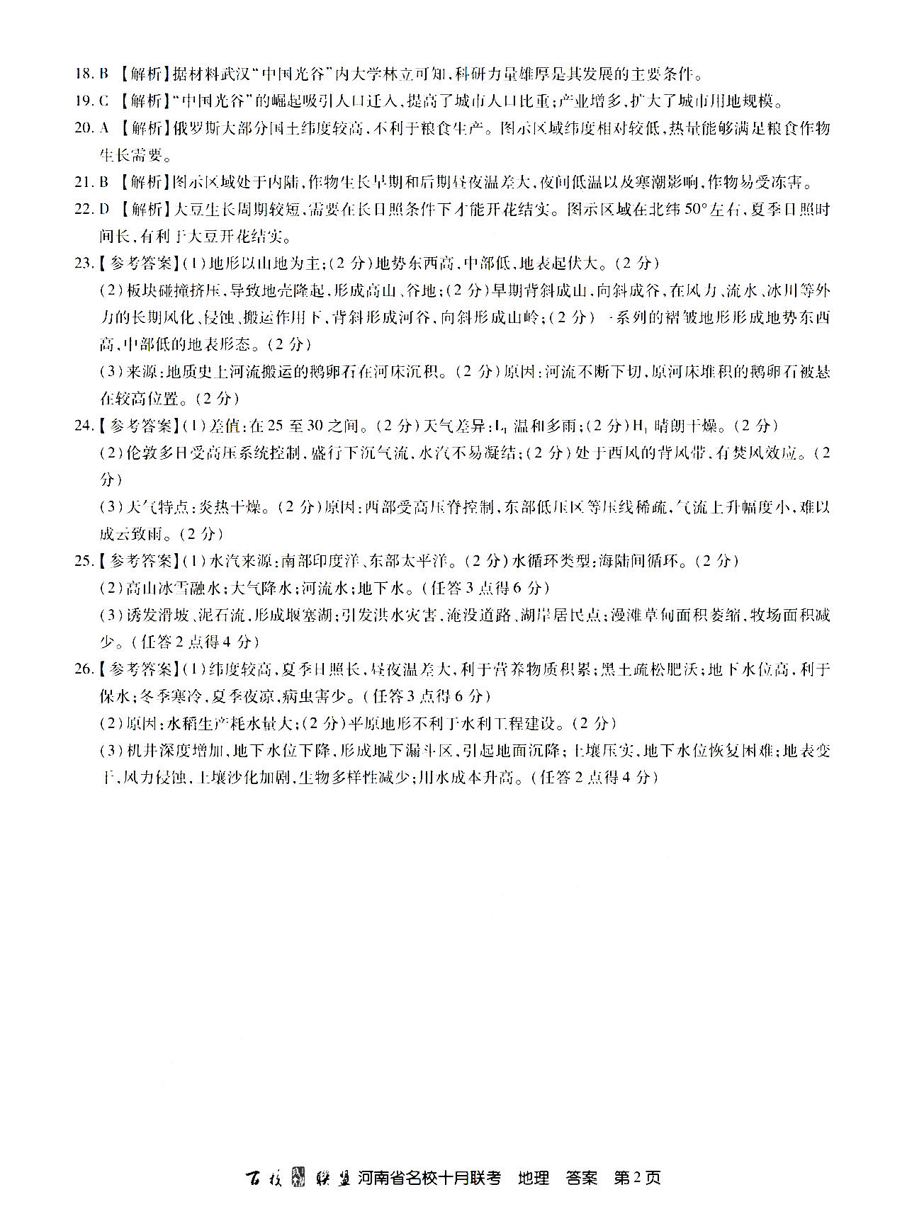 2021百校联盟河南10月联考全科目答案图片41