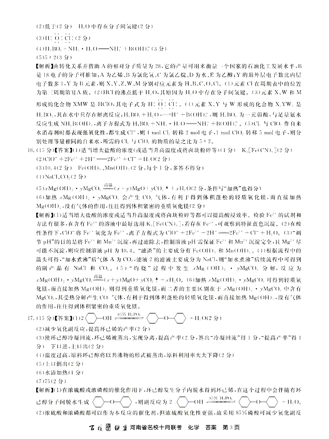 2021百校联盟河南10月联考全科目答案图片27