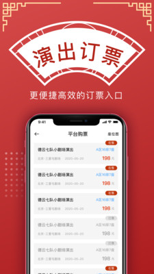 德云天团APP图片1