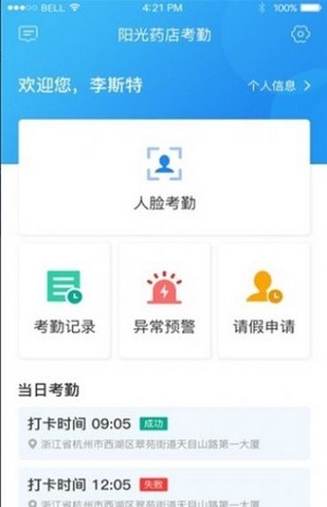 宁波阳光考勤app图2