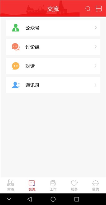 海油党建app图2