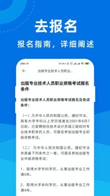 出版资格证宝典app手机版图3