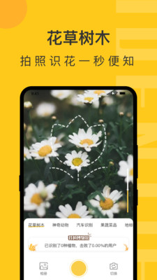 随手拍照识物app图1