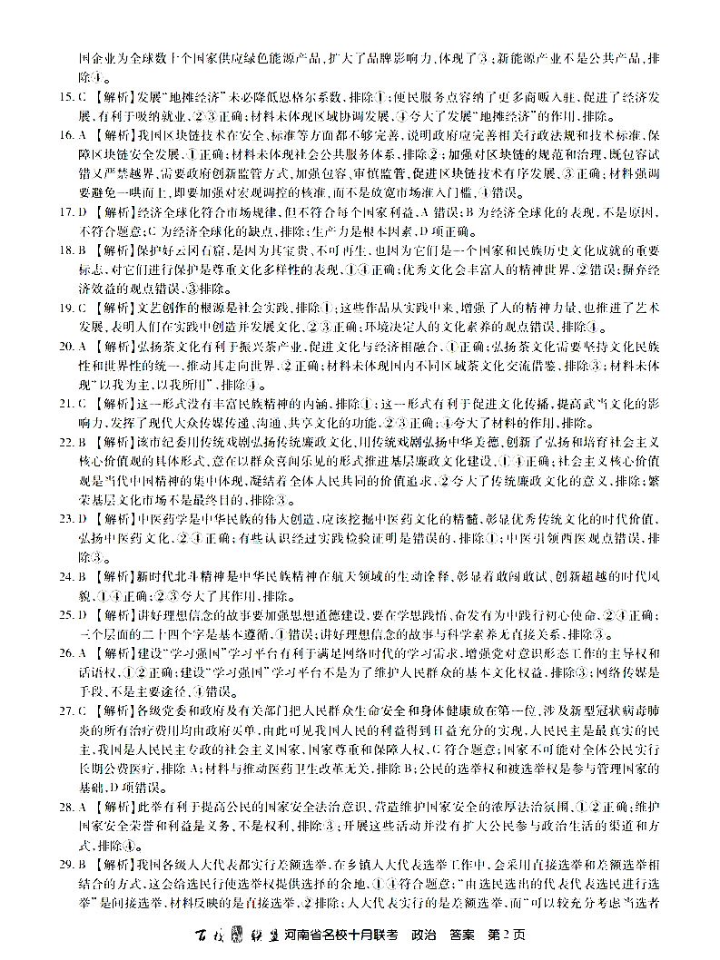 2021百校联盟河南10月联考全科目答案图片36
