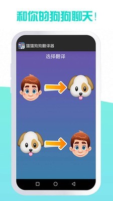 猫猫狗狗翻译器app图1