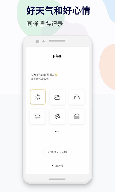 减压心情日记app图2