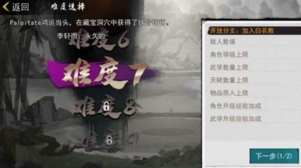 我的侠客自由模式藏宝图怎么刷？自由模式藏宝图速刷攻略图片1