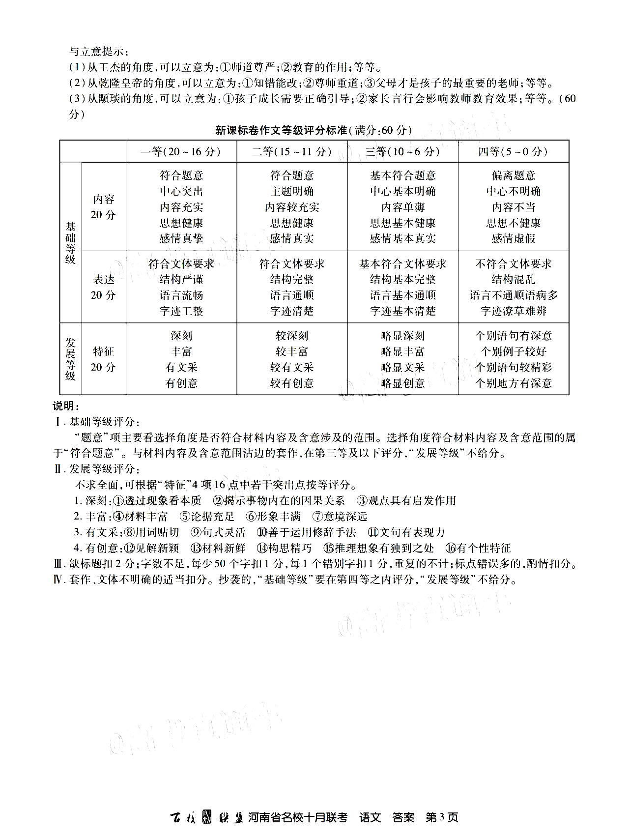 2021百校联盟河南10月联考全科目答案图片3