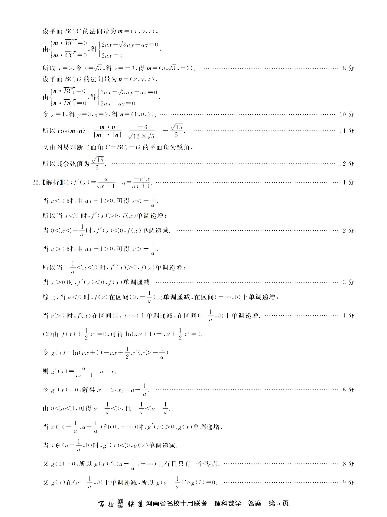 2021百校联盟河南10月联考全科目答案图片12