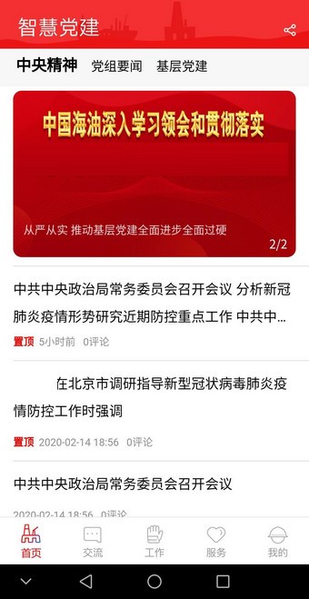 海油党建app图3
