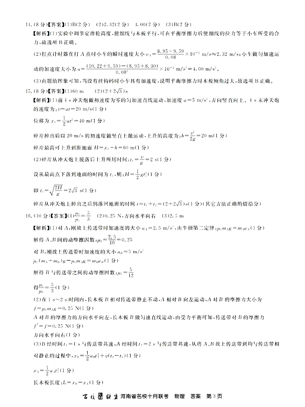 2021百校联盟河南10月联考全科目答案图片22