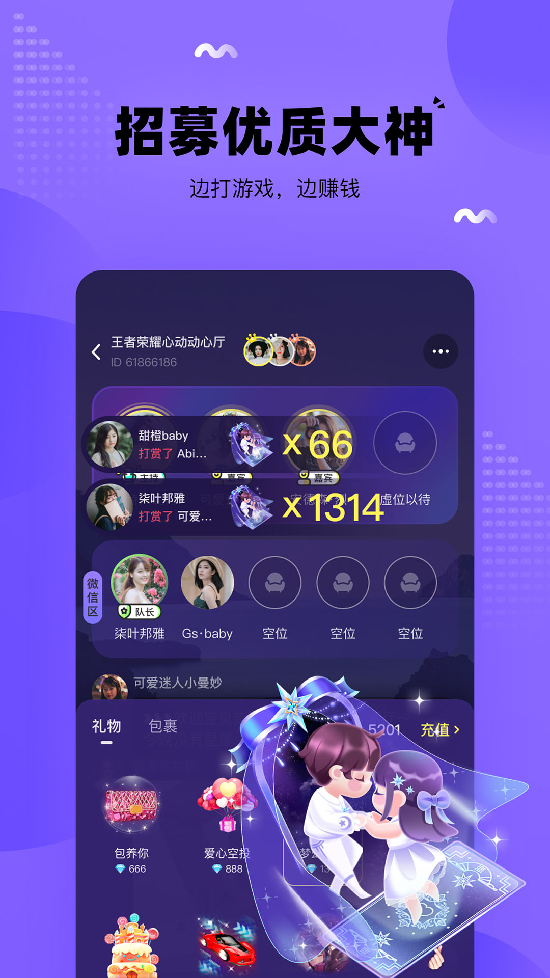 团团开黑app图片1