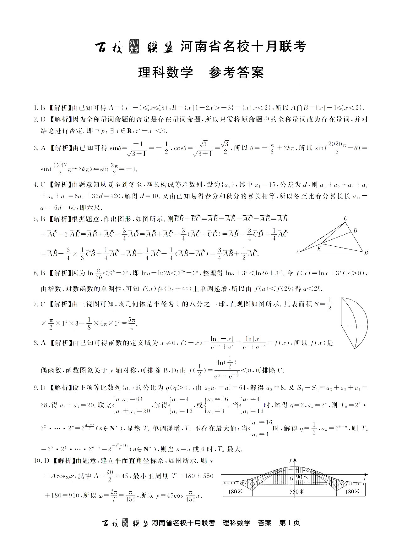 2021百校联盟河南10月联考全科目答案图片8