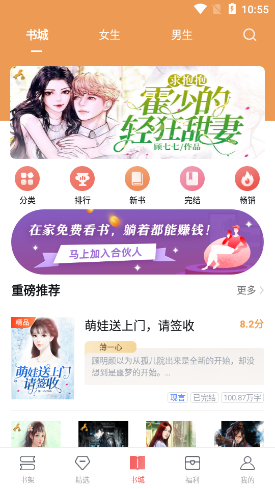 安马追书app图1