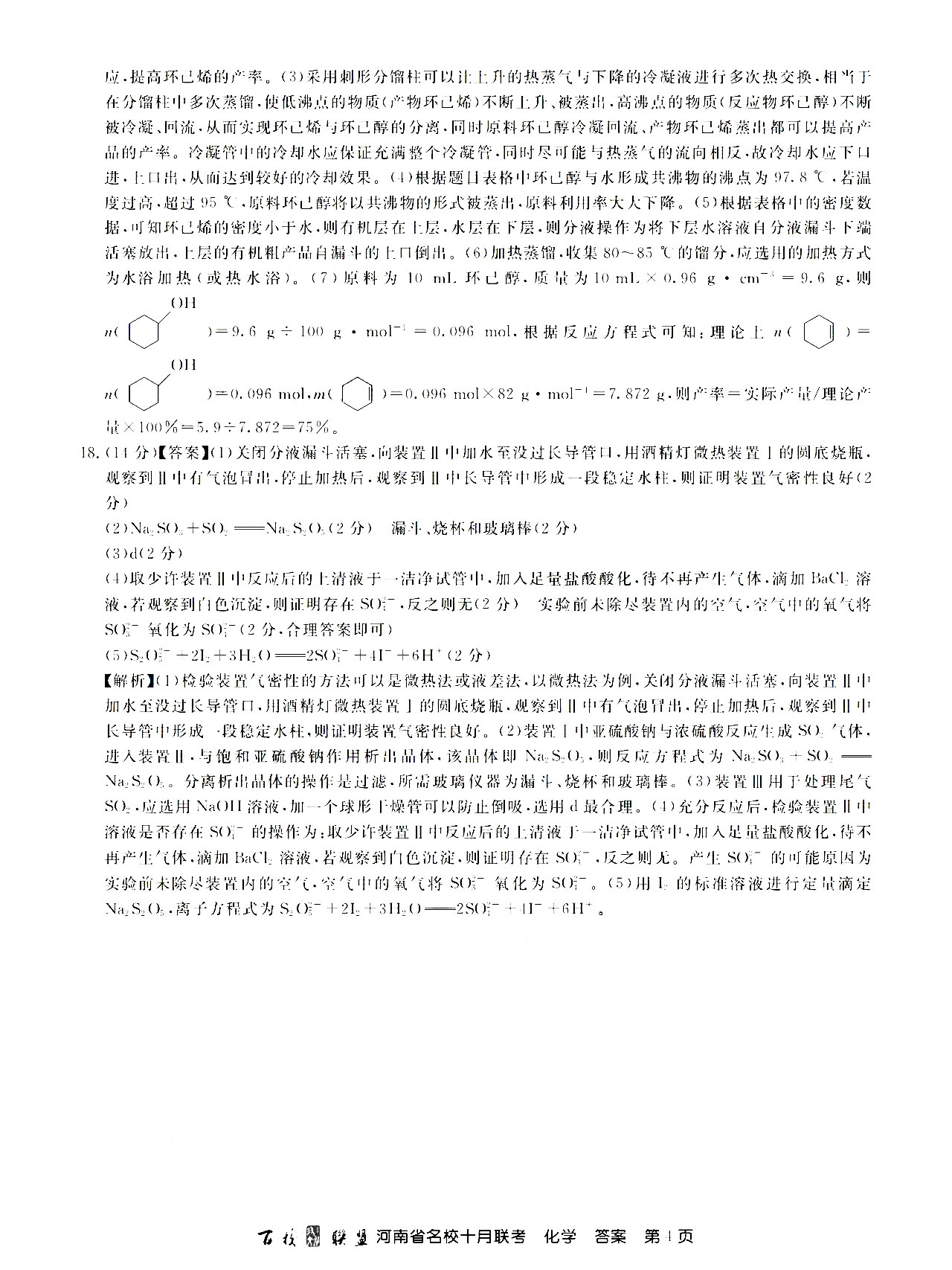 2021百校联盟河南10月联考全科目答案图片28