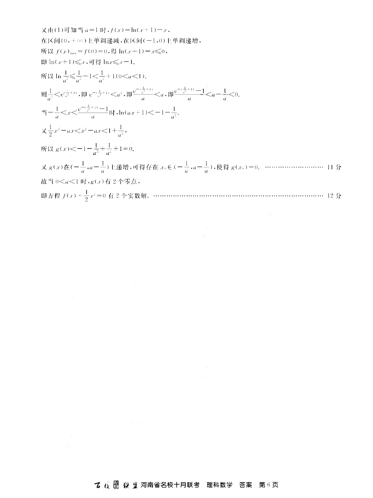 2021百校联盟河南10月联考全科目答案图片13