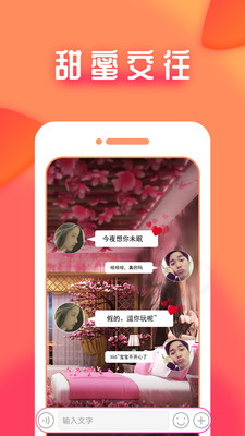 陌语聊天交友app图片1