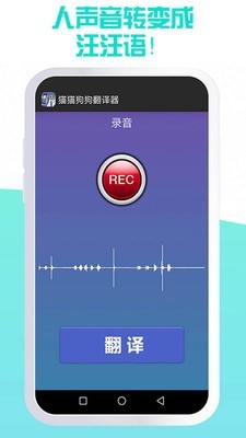 猫猫狗狗翻译器app图2