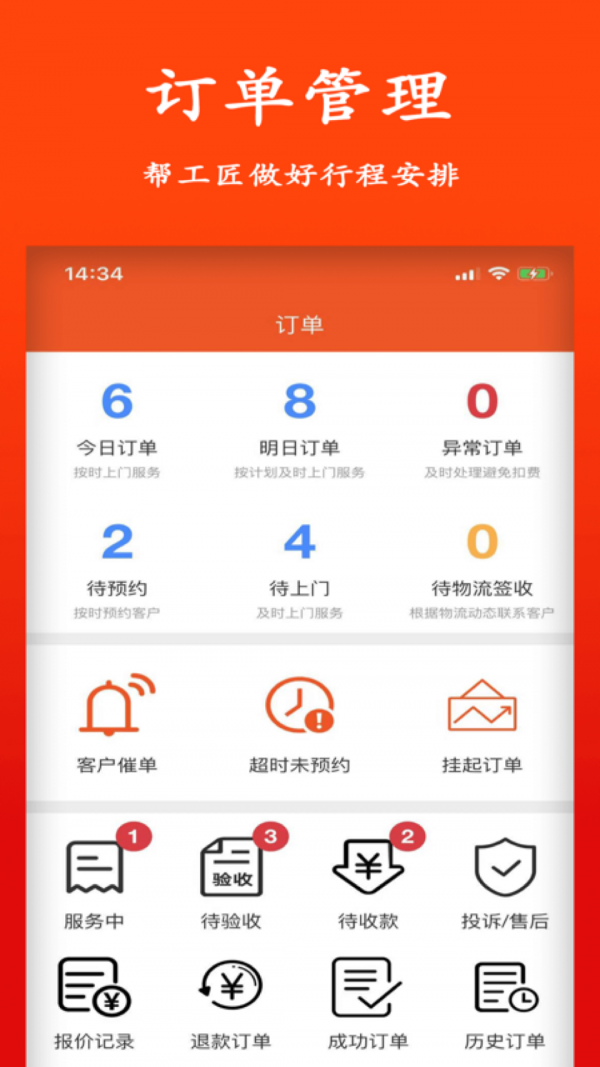 智云工匠师傅版app图片1