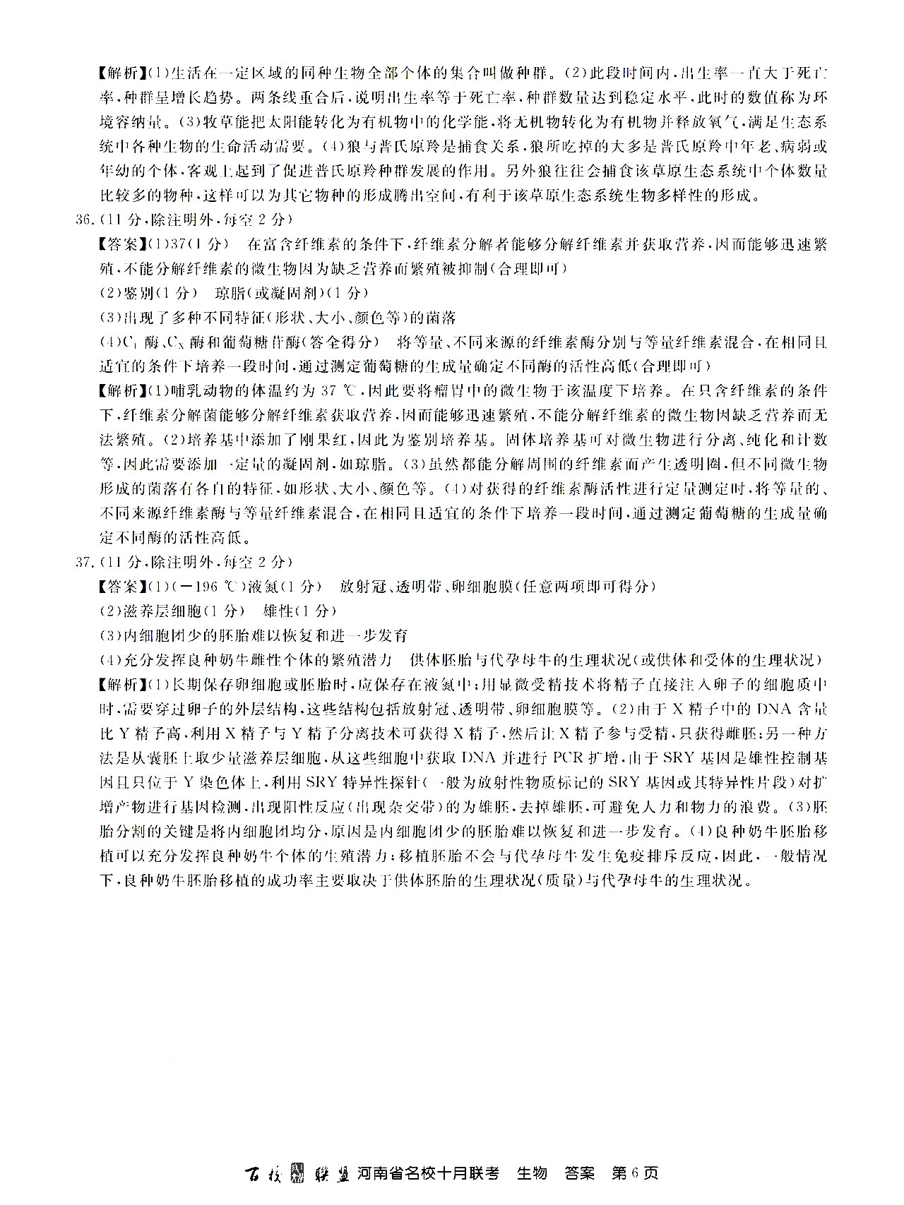 2021百校联盟河南10月联考全科目答案图片34