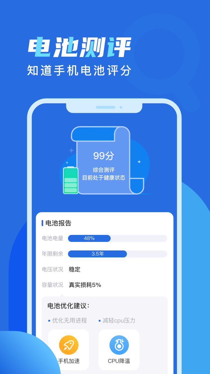 欢乐充电app图片1