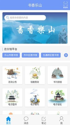 书香乐山app官方版图2