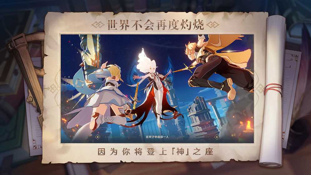 原神迫近的客星图片2