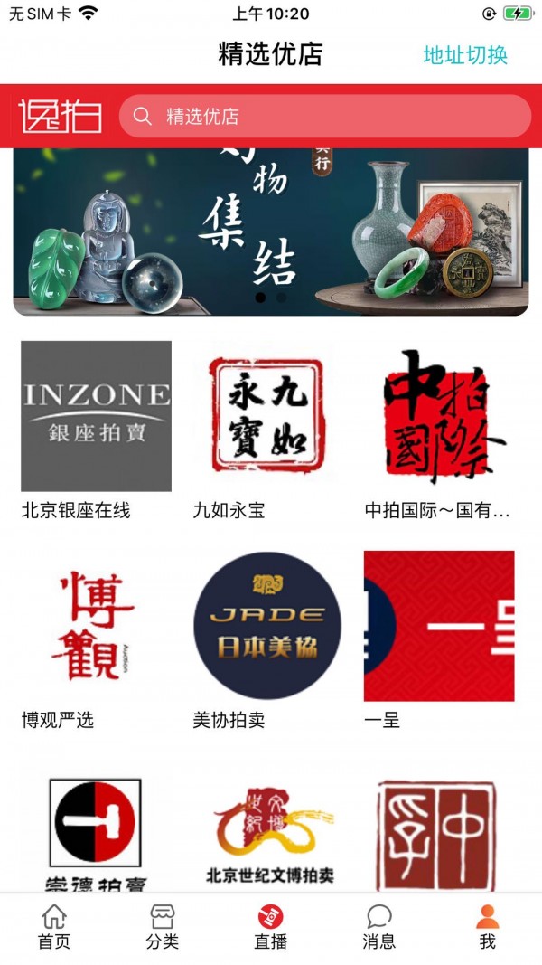 逸拍卖app图1