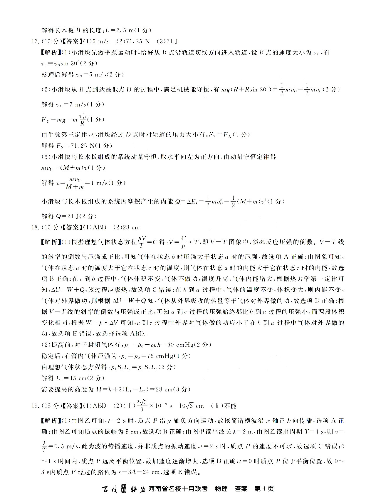 2021百校联盟河南10月联考全科目答案图片23