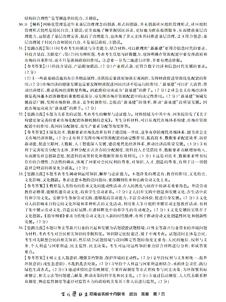2021百校联盟河南10月联考全科目答案图片37