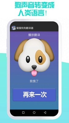 猫猫狗狗翻译器app图3
