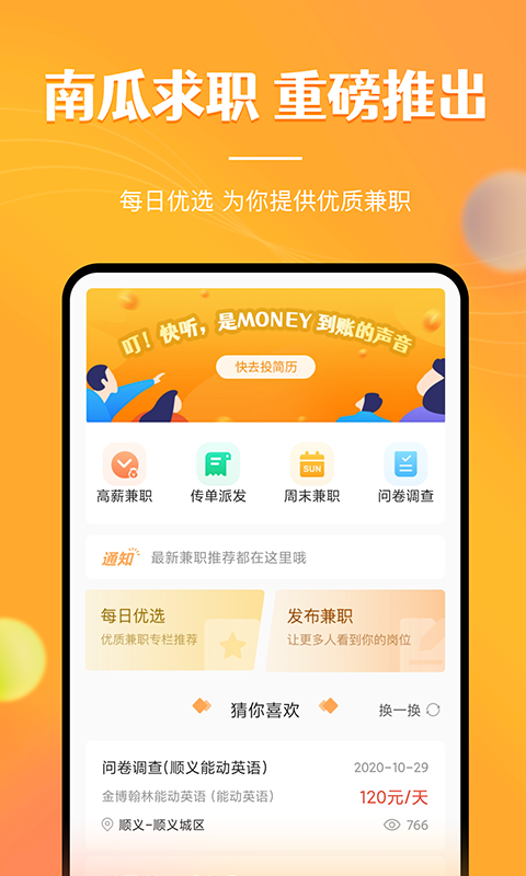 兼职南瓜图3