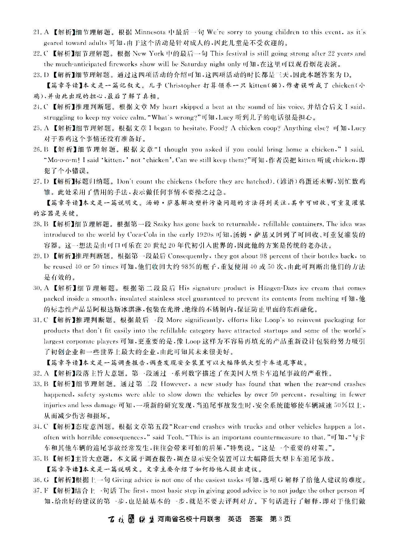 2021百校联盟河南10月联考全科目答案图片16