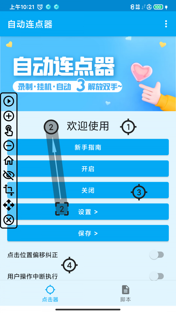 屏幕点击器游戏图片1