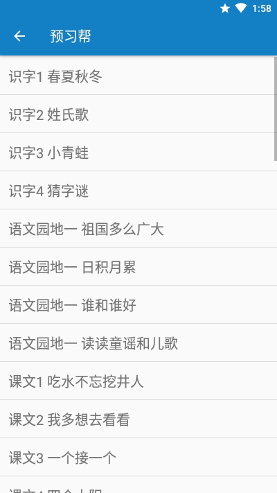 一年级下册语文帮app官方版图2