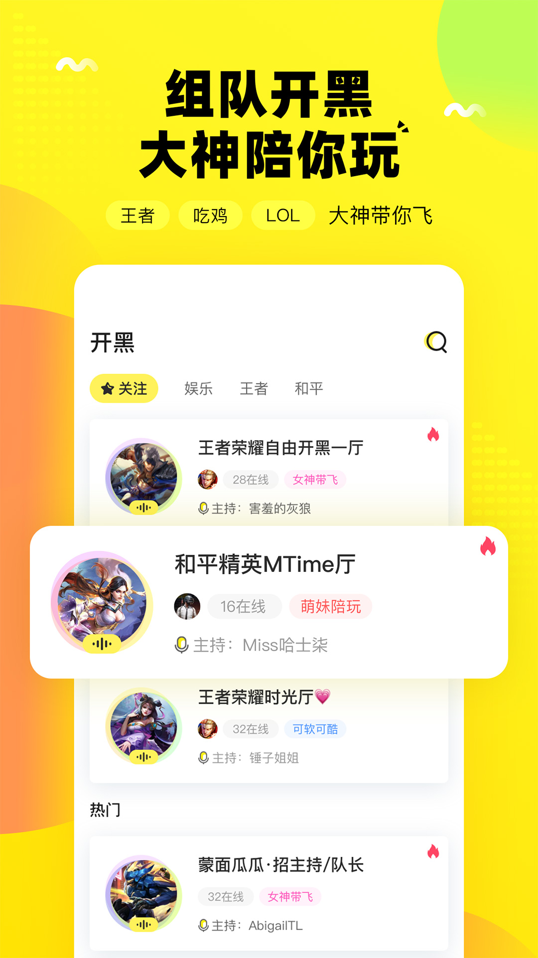 团团开黑app图2