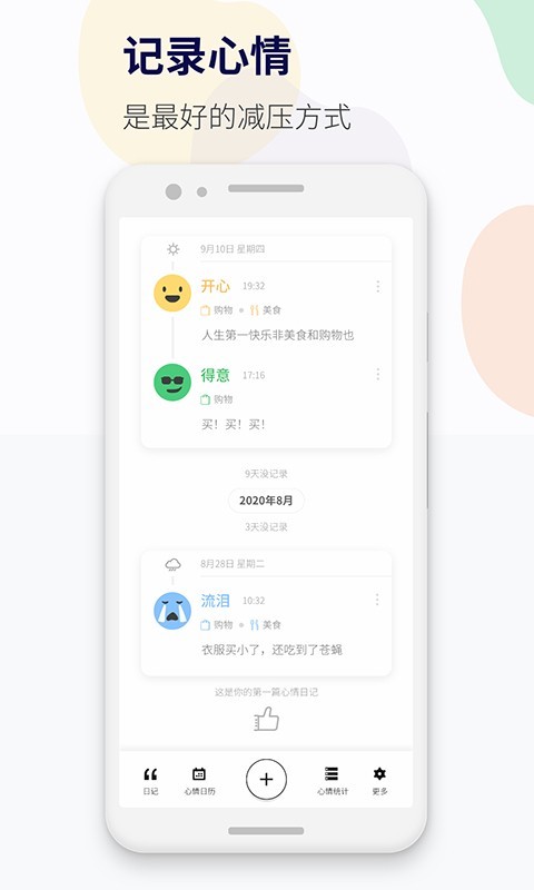 减压心情日记app图片1