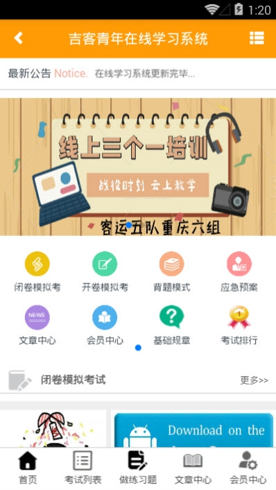 吉客青年在线学习图1