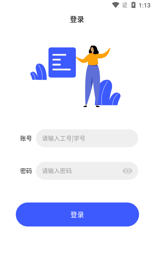 智汇校园app图片1