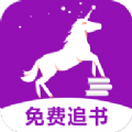 安马追书app